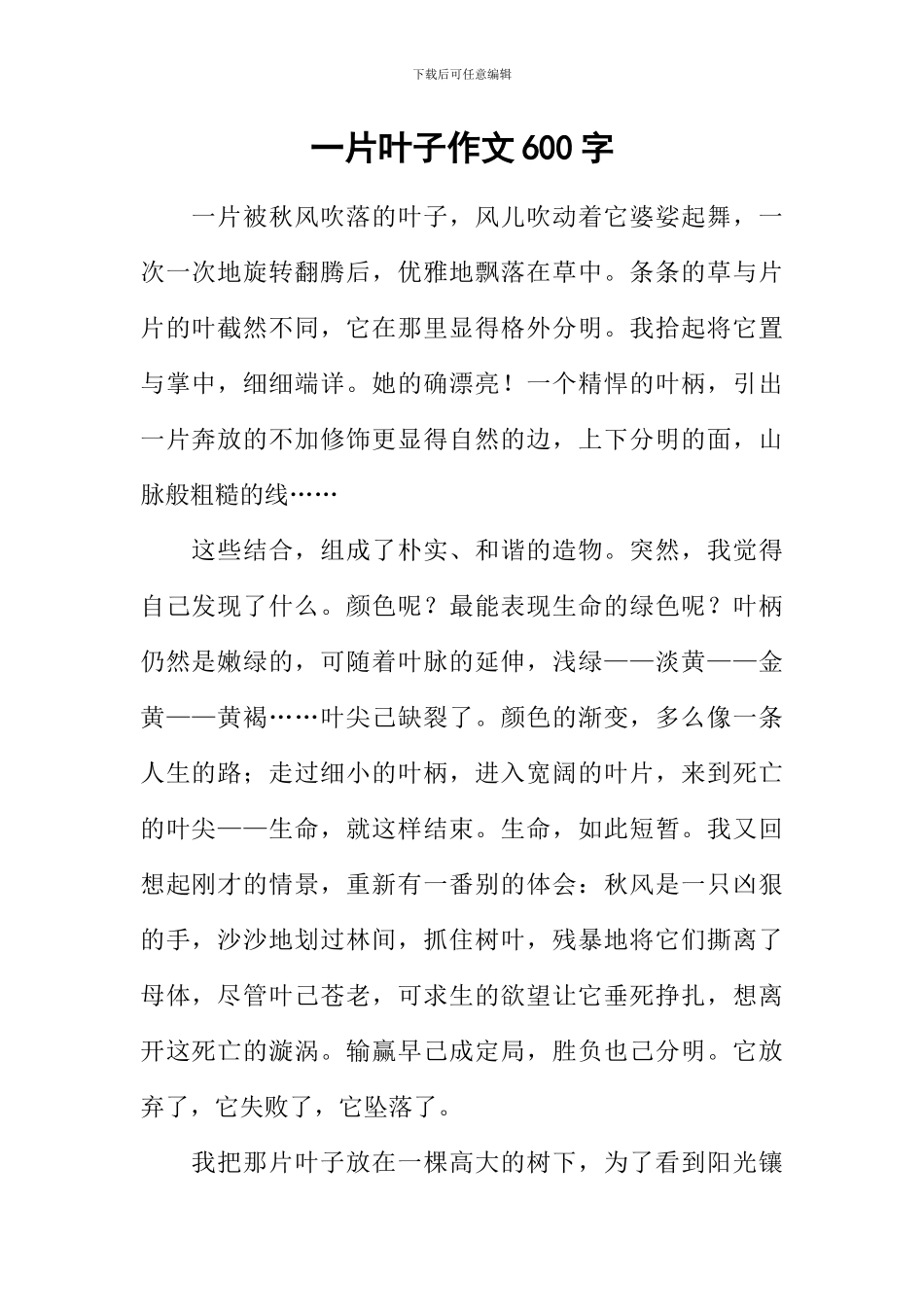 一片叶子作文600字_第1页