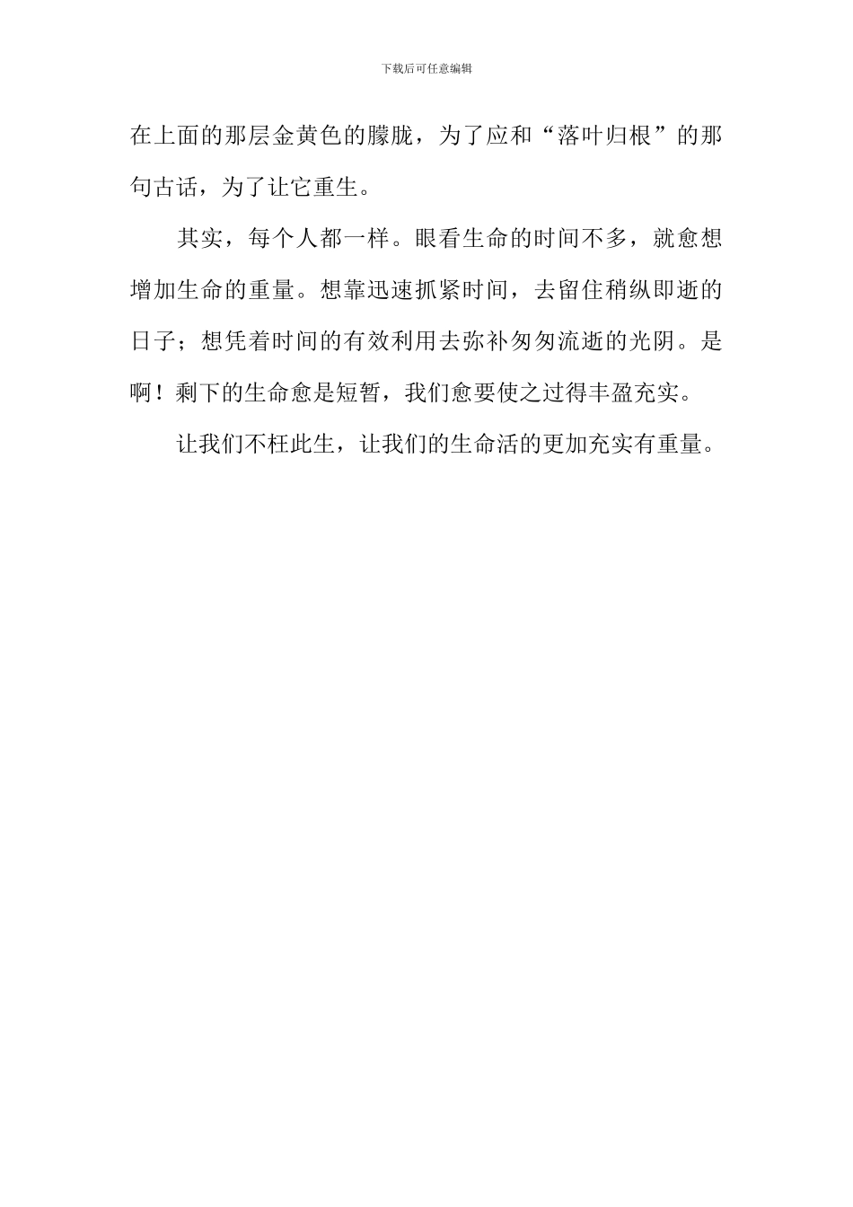 一片叶子作文600字_第2页