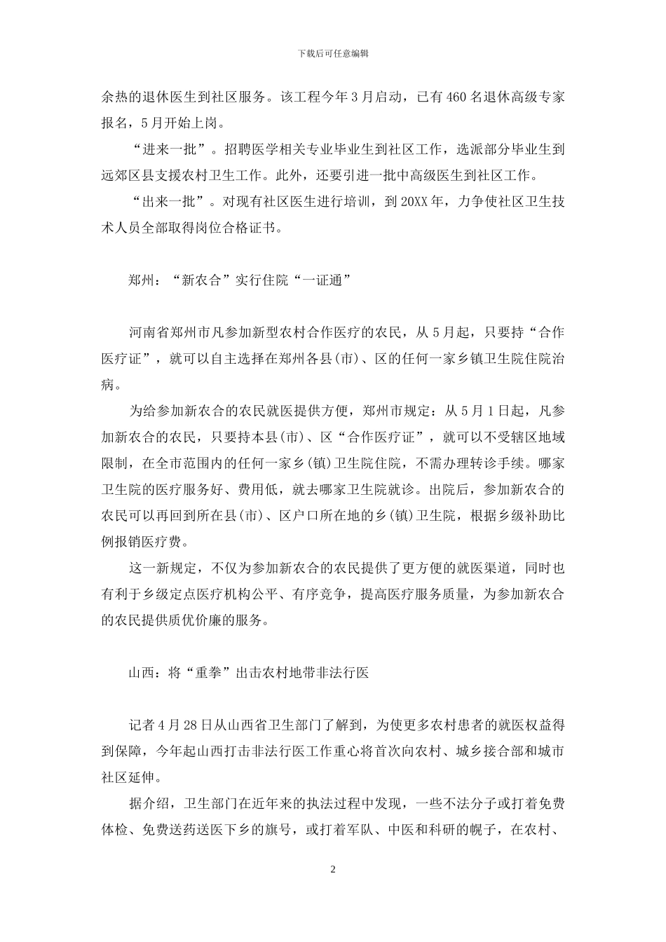 一点资讯-资讯窗_第2页