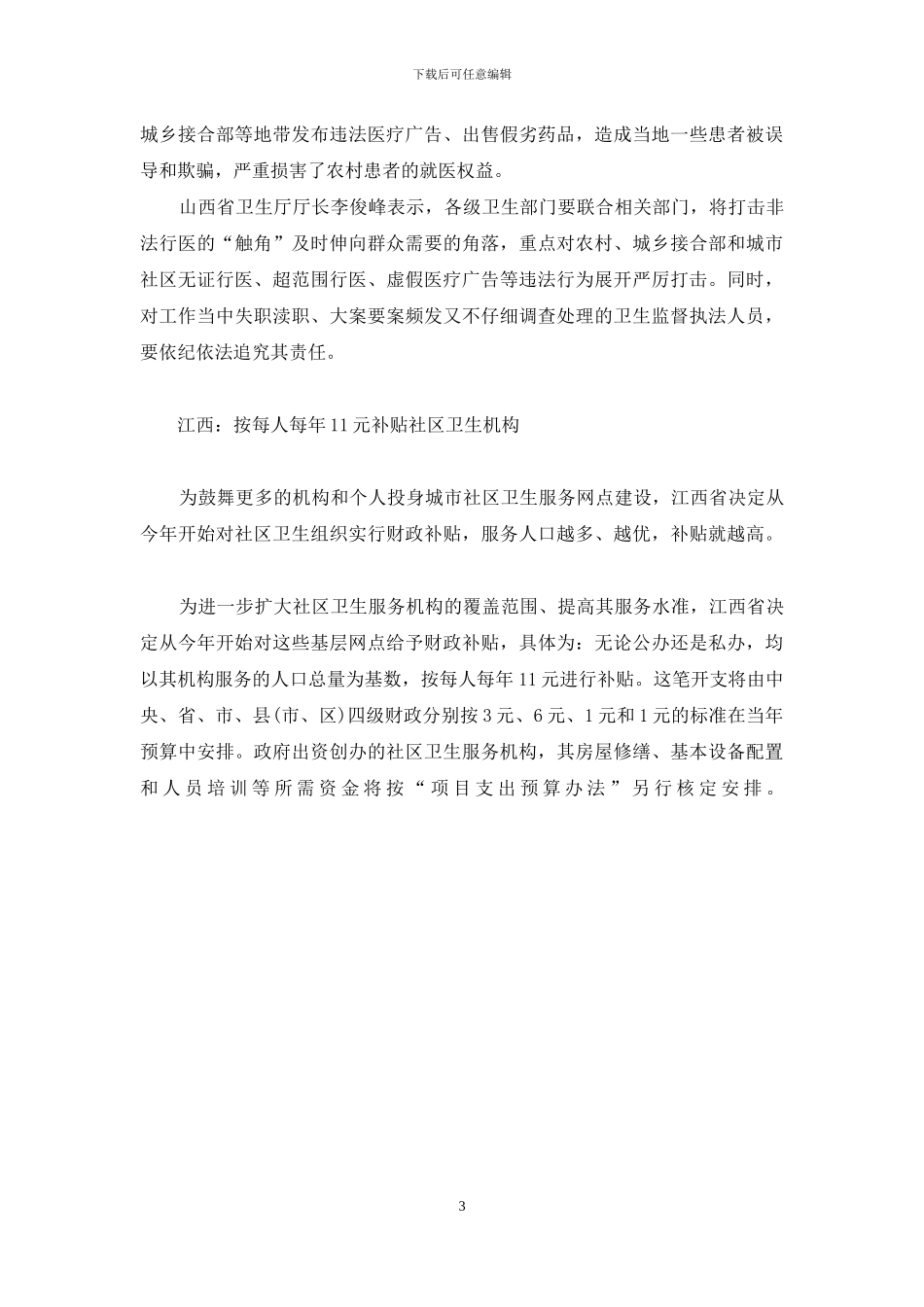 一点资讯-资讯窗_第3页