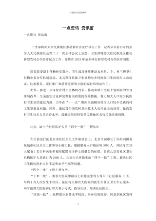 一点资讯-资讯窗