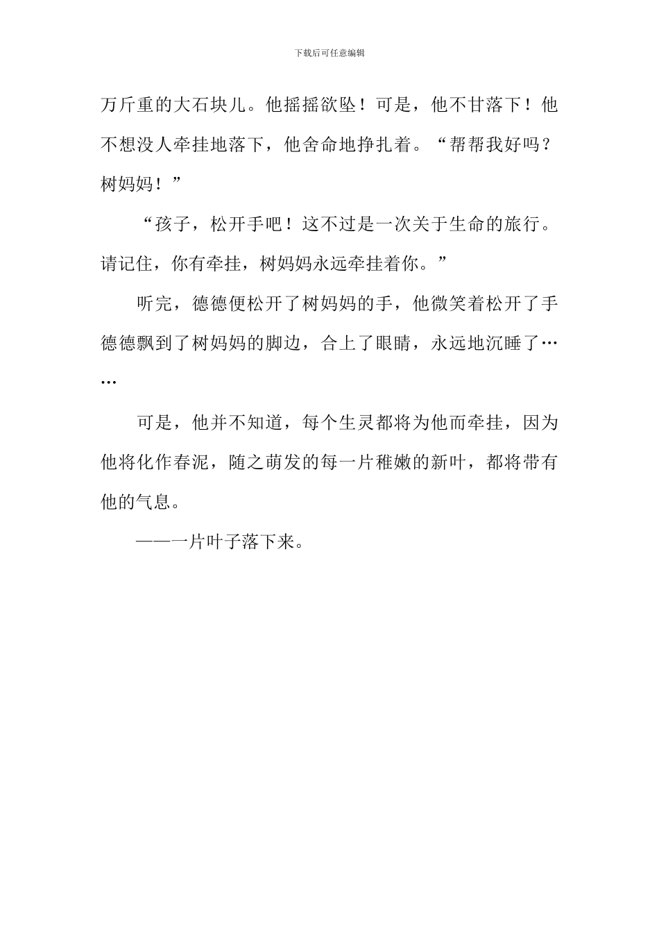 一片叶子落下来作文600字_第2页