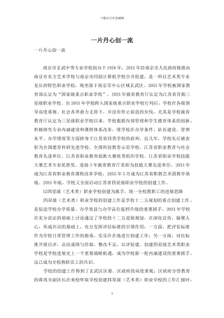 一片丹心创一流