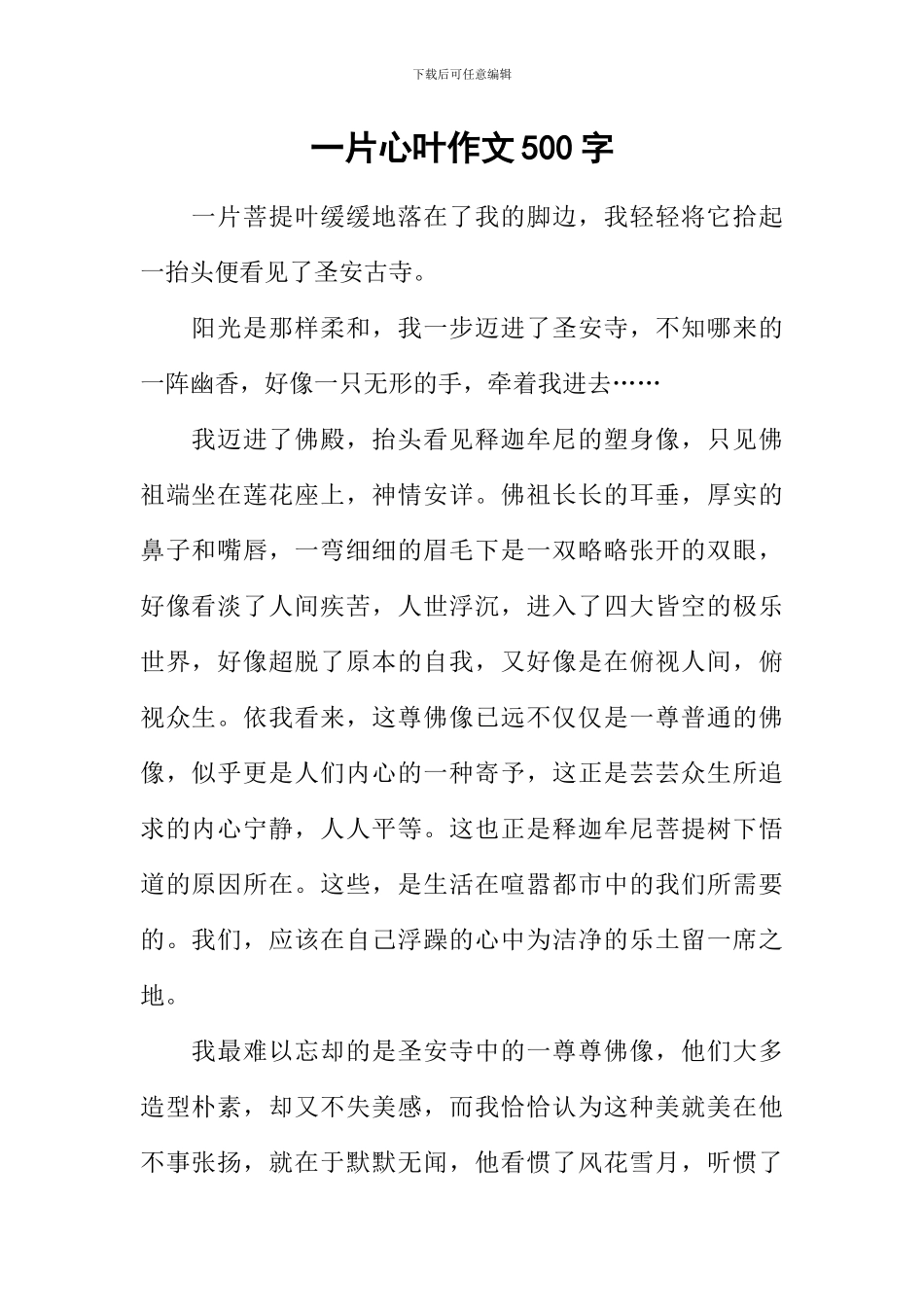 一片心叶作文500字_第1页