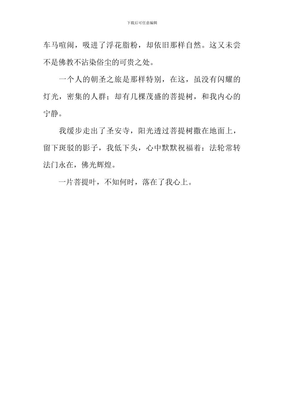 一片心叶作文500字_第2页