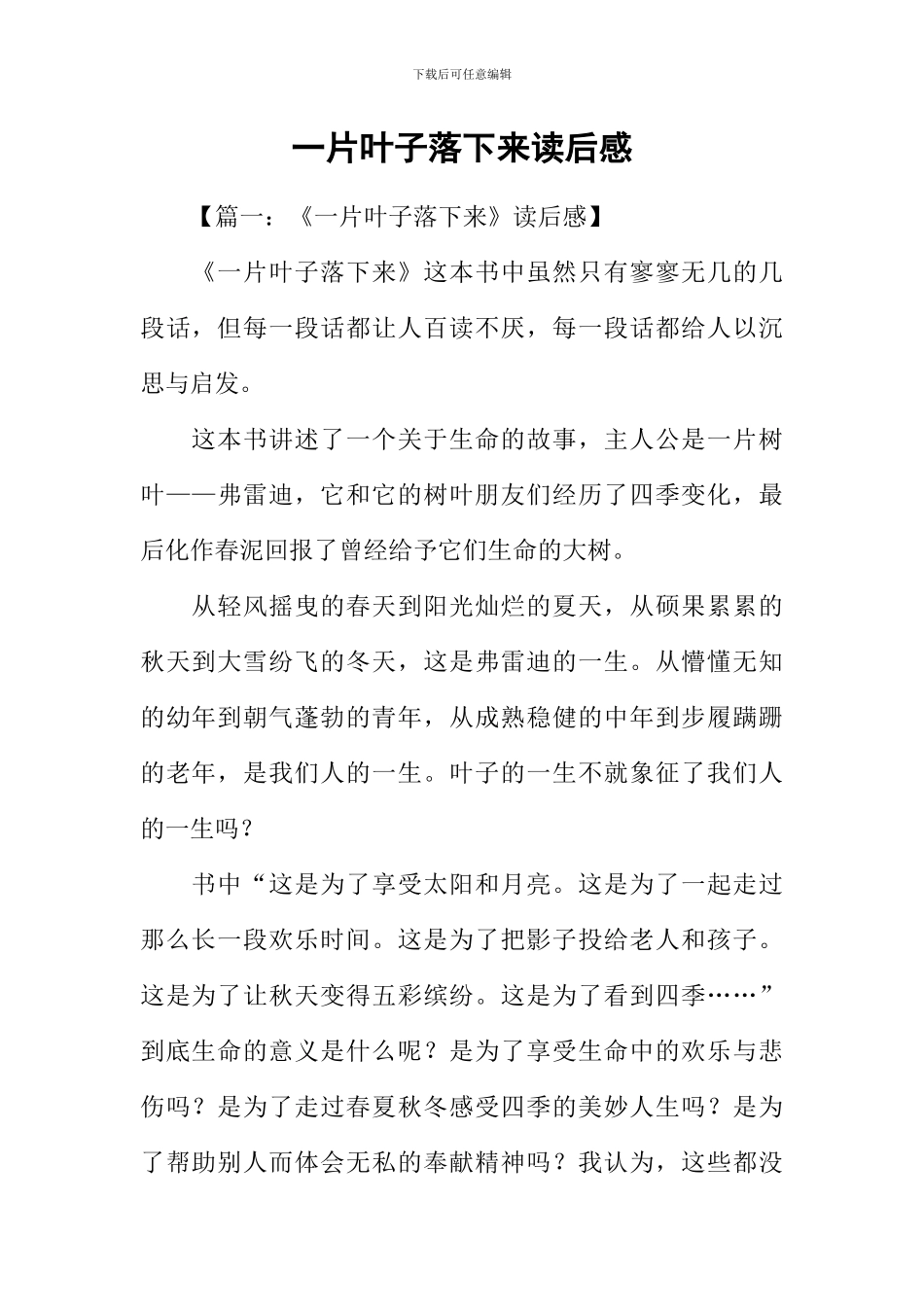 一片叶子落下来读后感_第1页