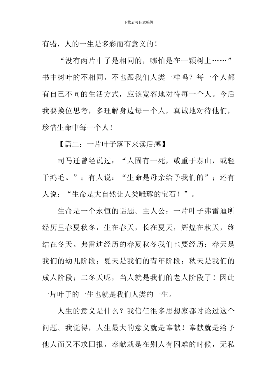 一片叶子落下来读后感_第2页