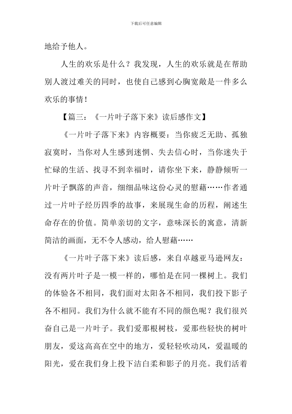 一片叶子落下来读后感_第3页