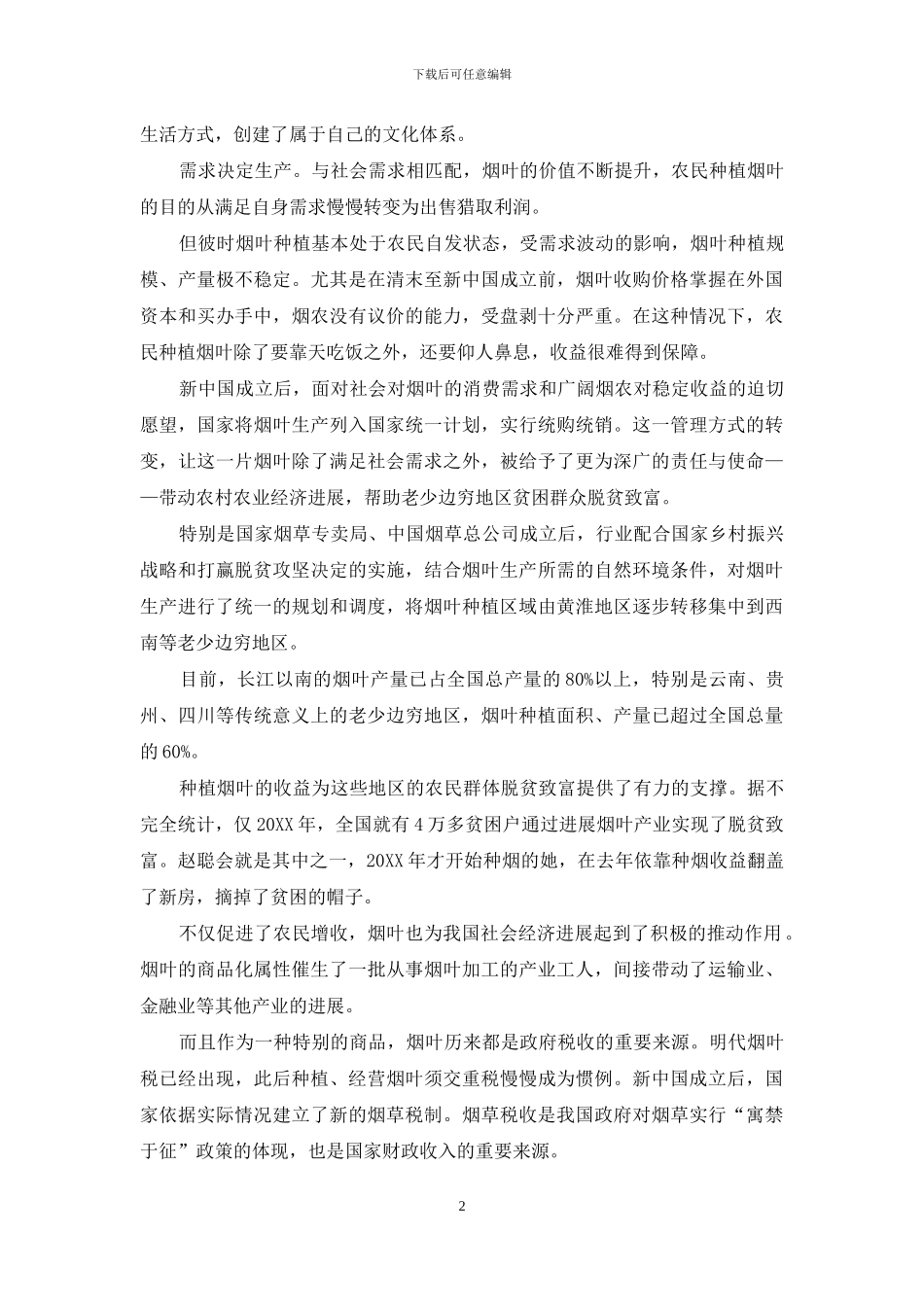 一片烟叶-新中国成立以来烟草行业改革发展综述之二_第2页