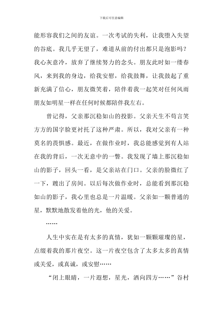 一片星空作文800字_第2页