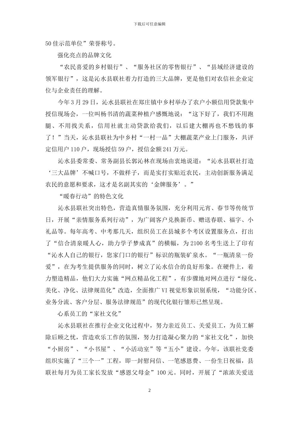 一片神奇的森林_第2页