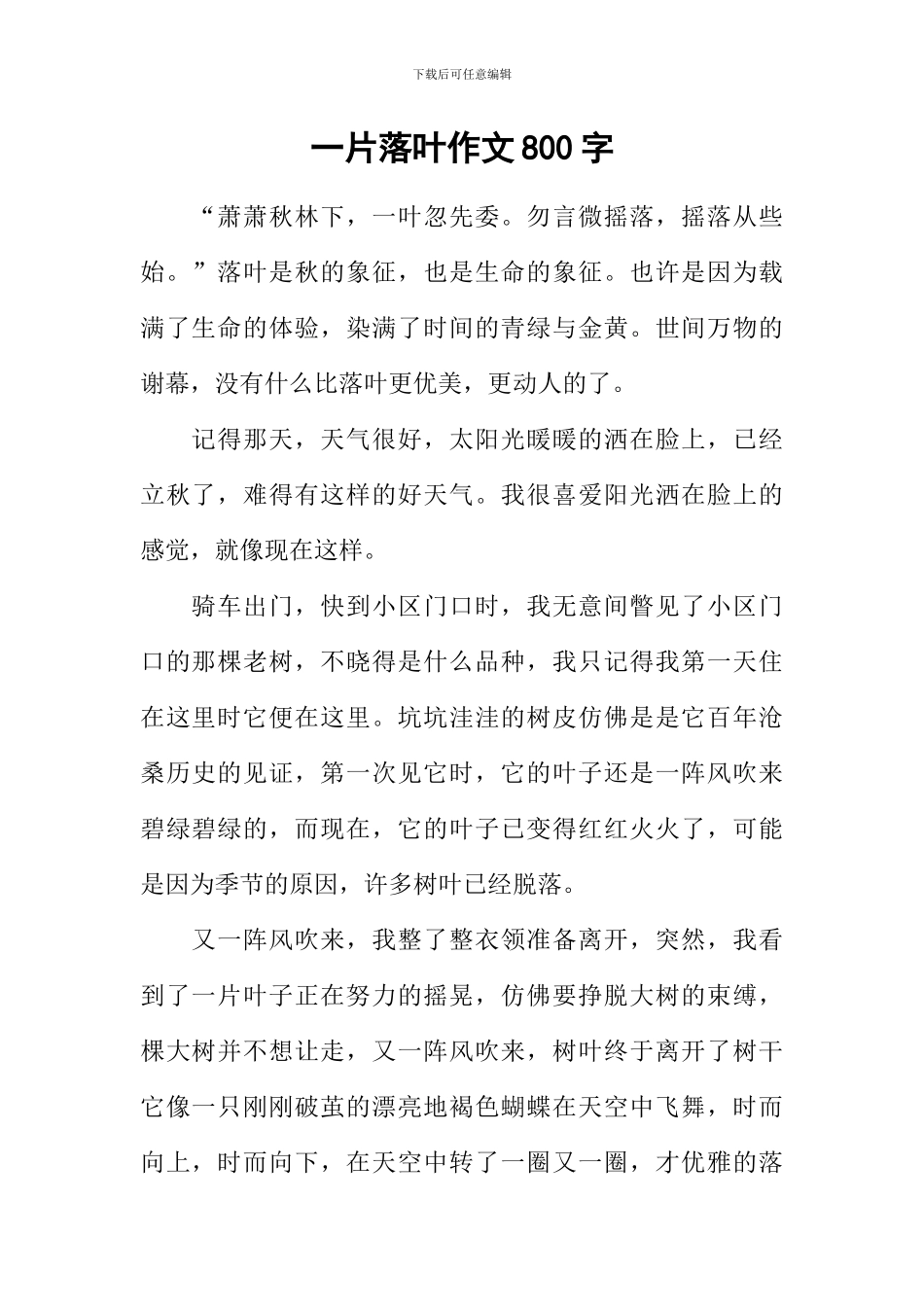 一片落叶作文800字-1_第1页