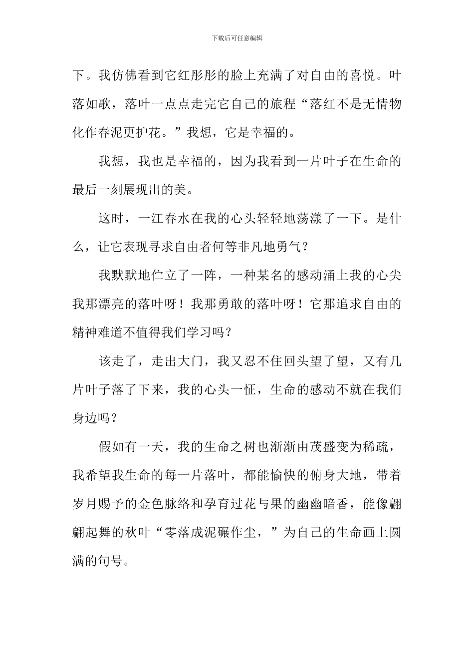 一片落叶作文800字-1_第2页