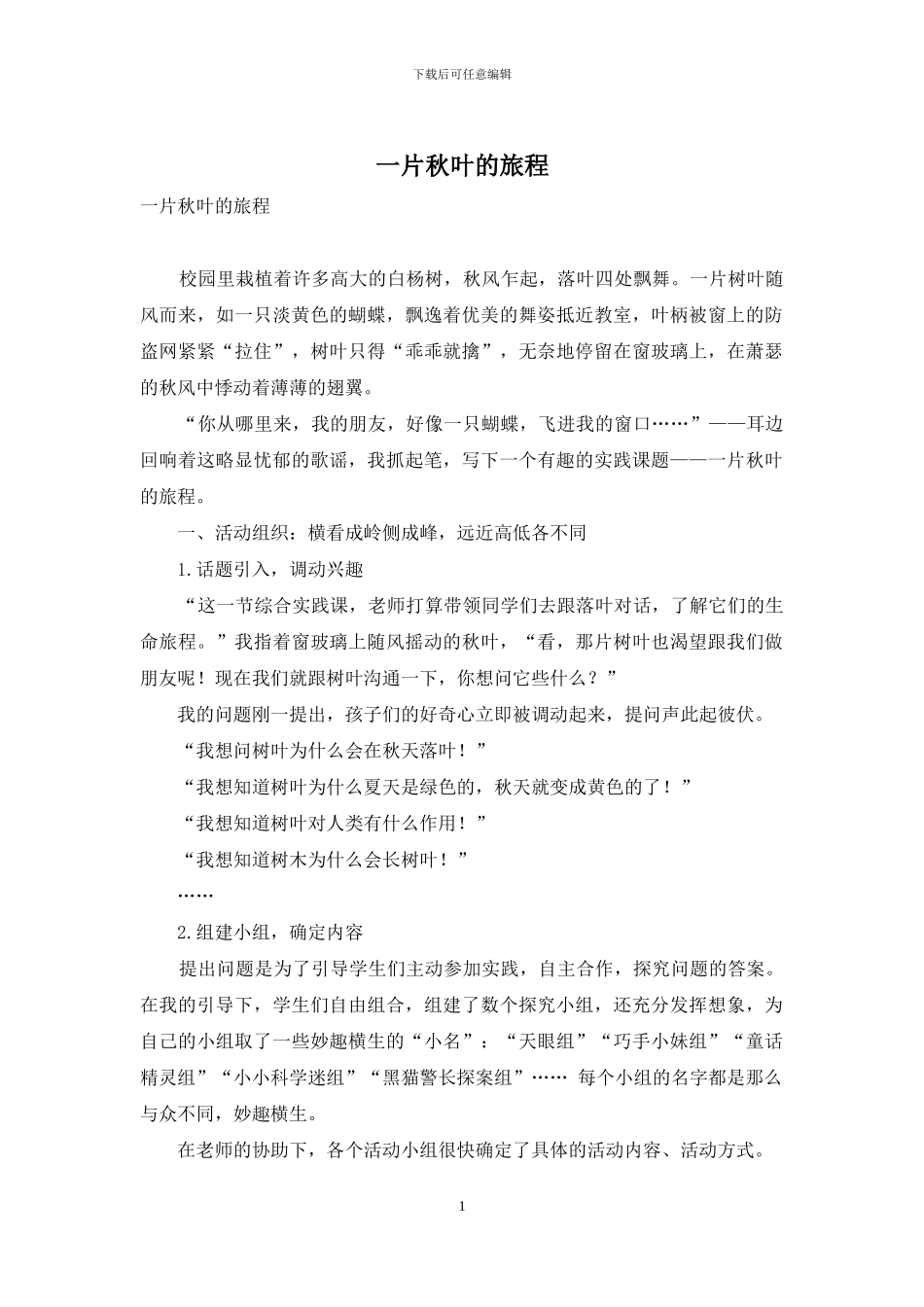 一片秋叶的旅程_第1页