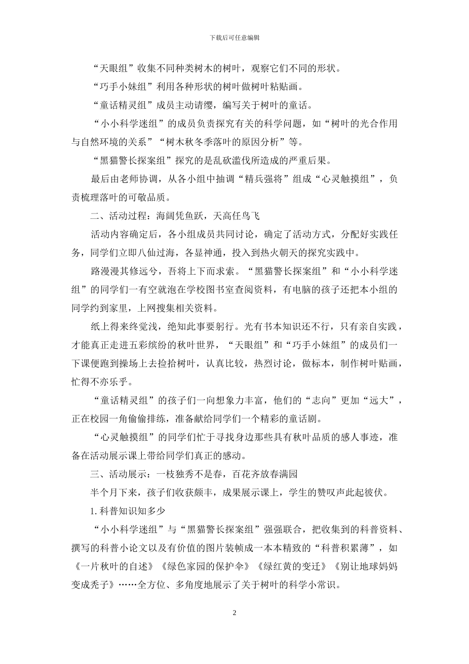 一片秋叶的旅程_第2页