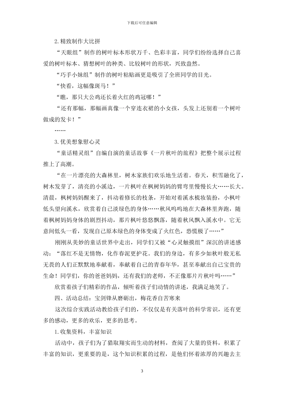 一片秋叶的旅程_第3页