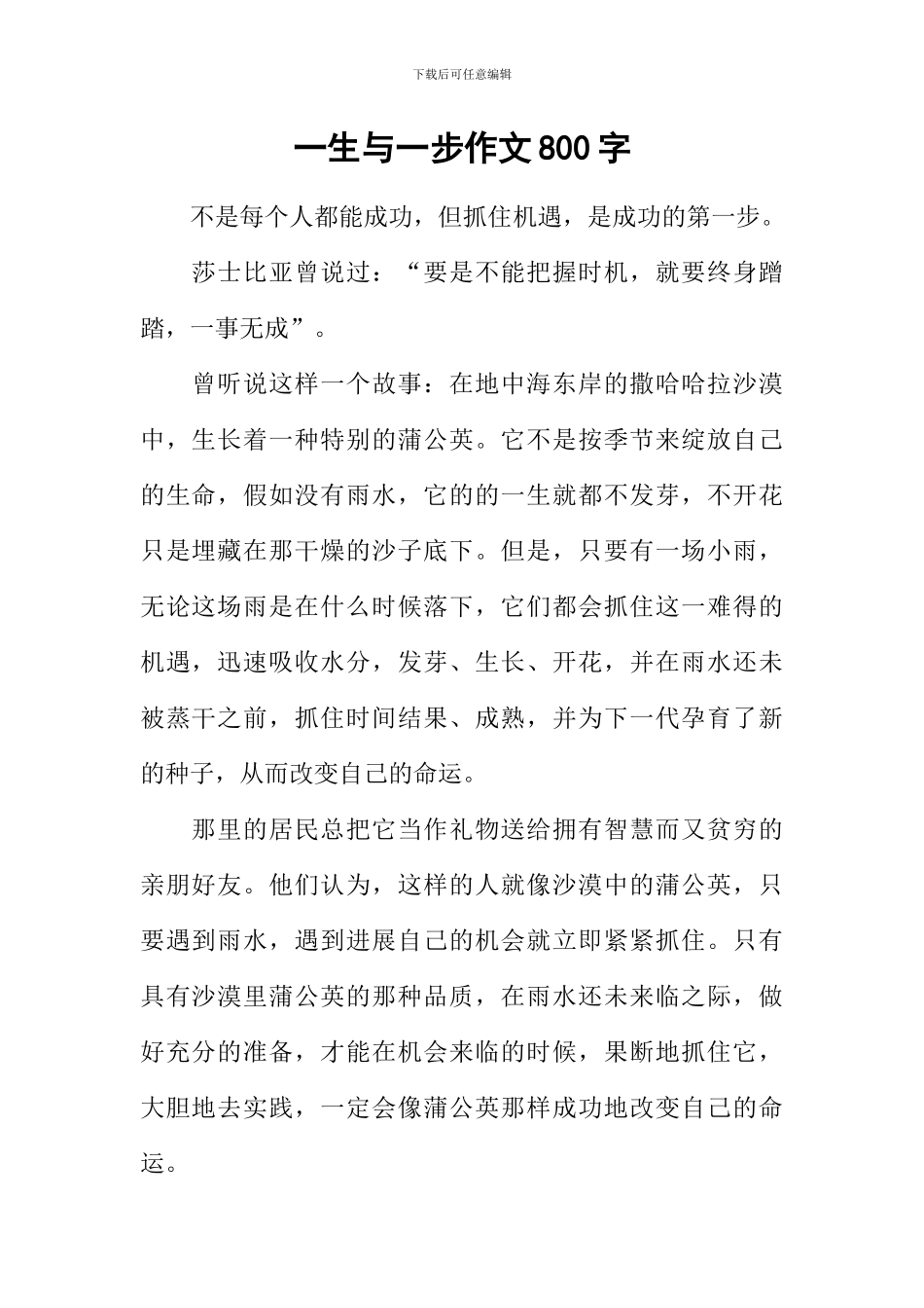 一生与一步作文800字_第1页
