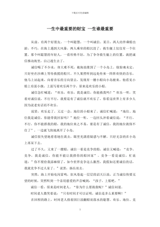 一生中最重要的财富-一生谁最重要