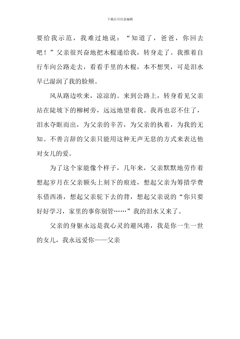 一生一世的女儿作文800字_第2页