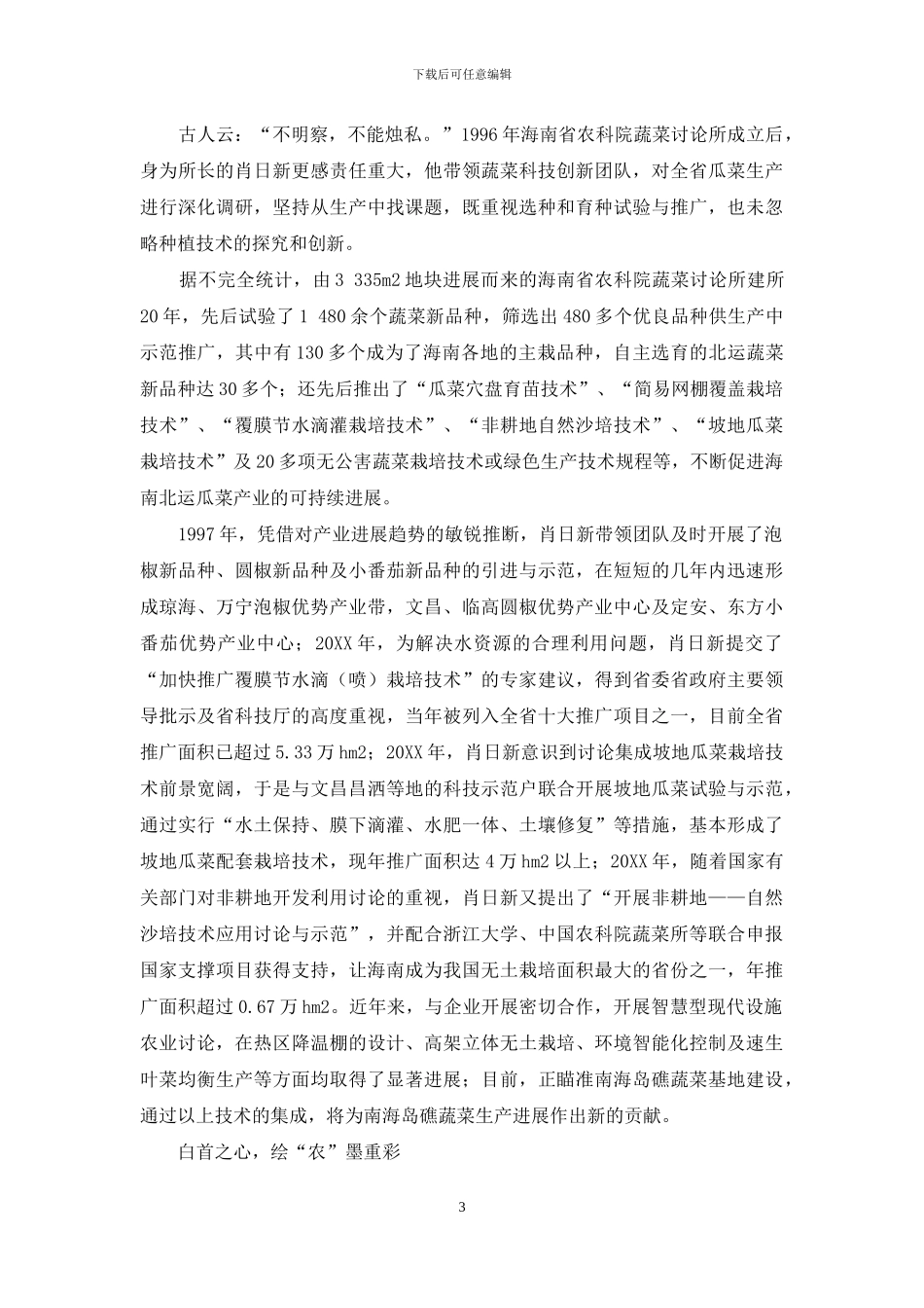 一生淡泊明志-无愧于海南“菜头”_第3页