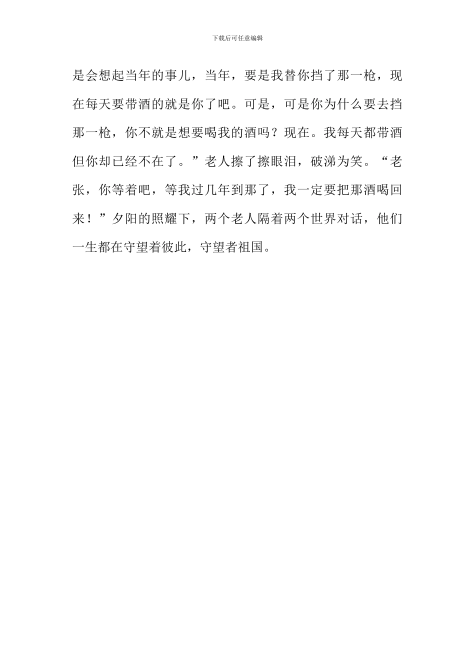 一生的守望作文_第2页