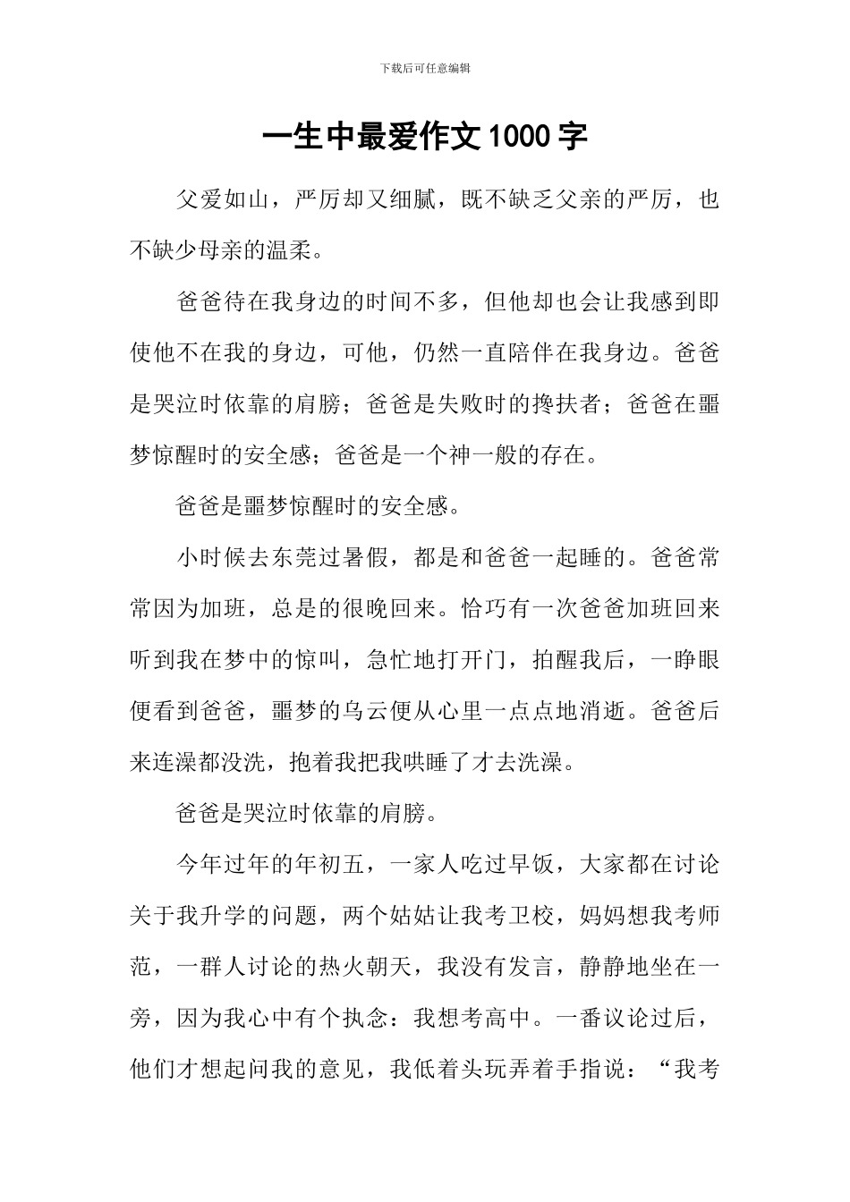 一生中最爱作文1000字_第1页