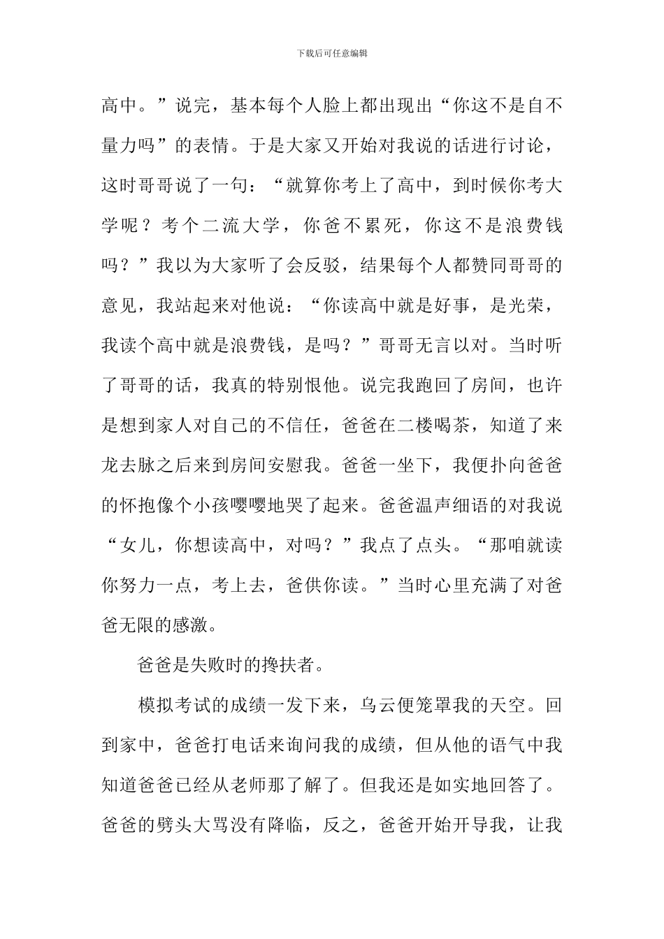 一生中最爱作文1000字_第2页