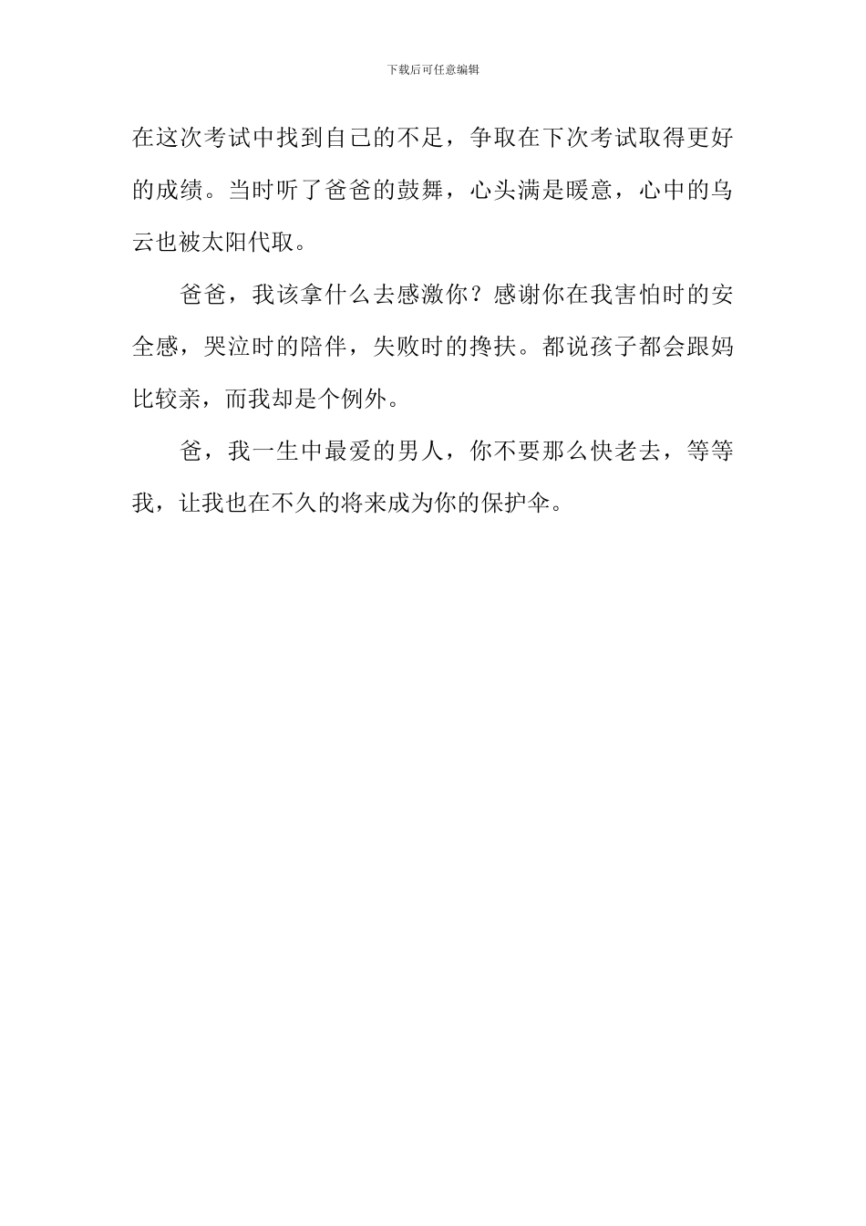 一生中最爱作文1000字_第3页