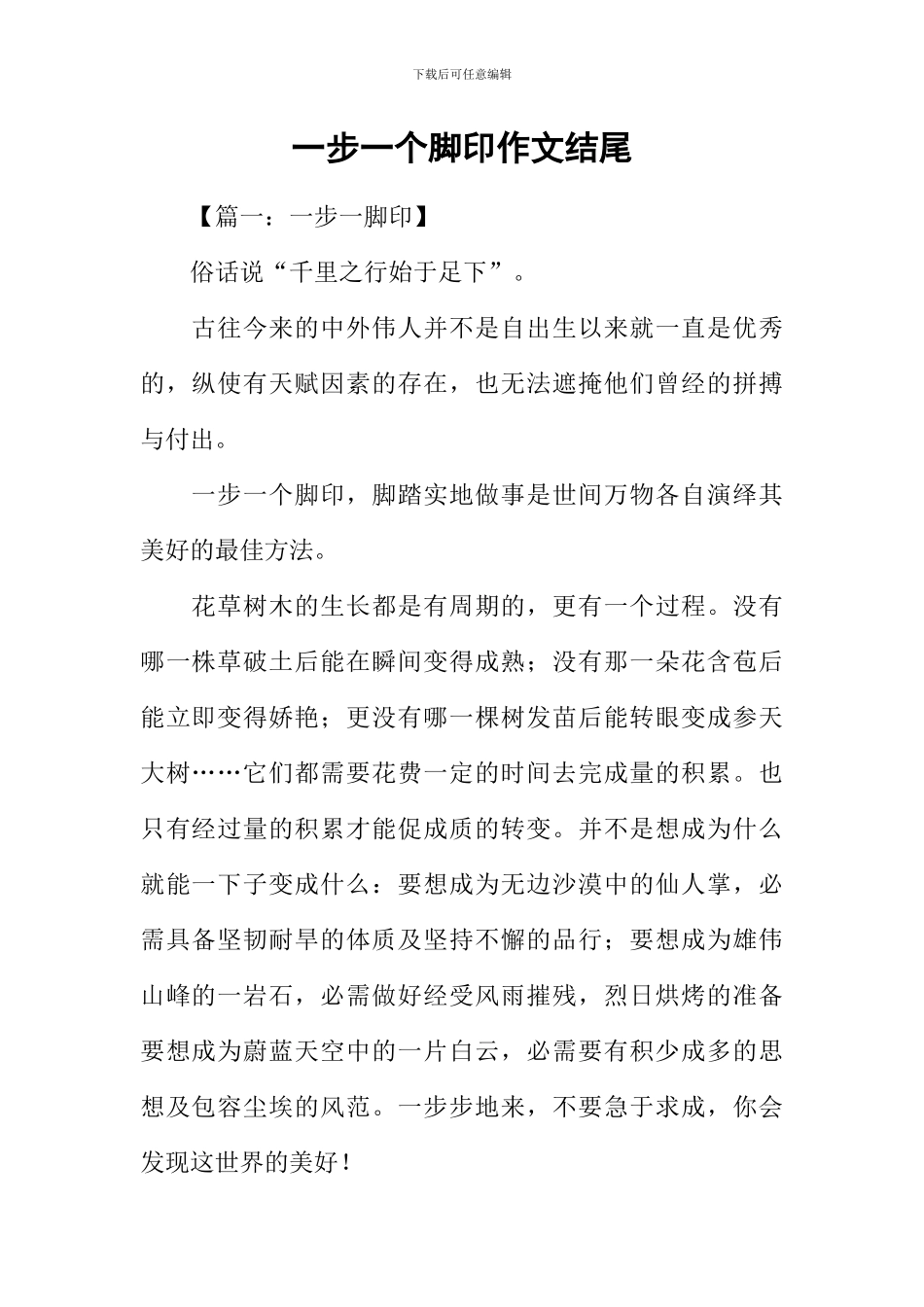 一步一个脚印作文结尾_第1页