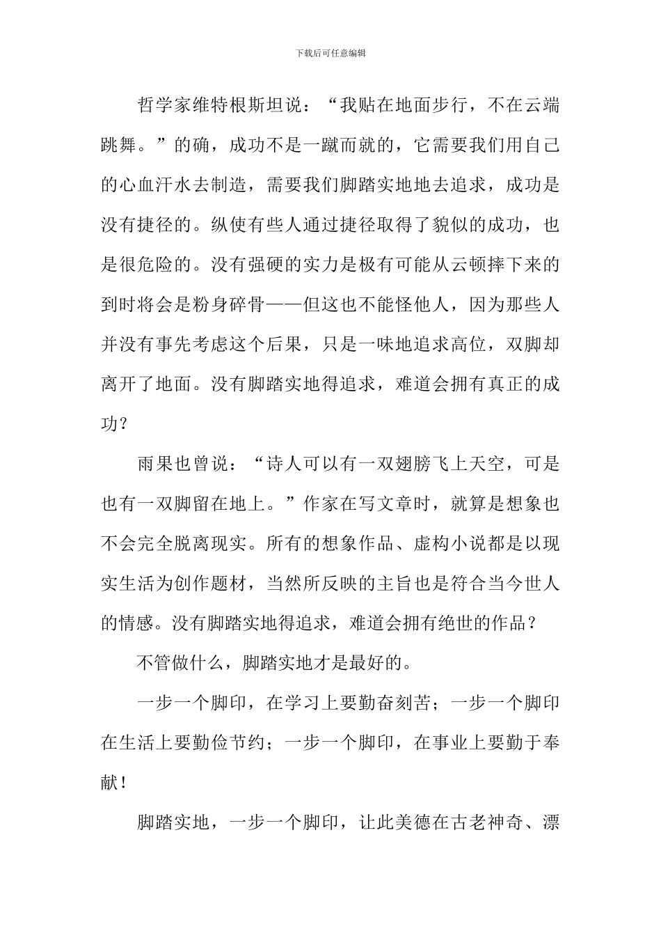 一步一个脚印作文结尾_第2页