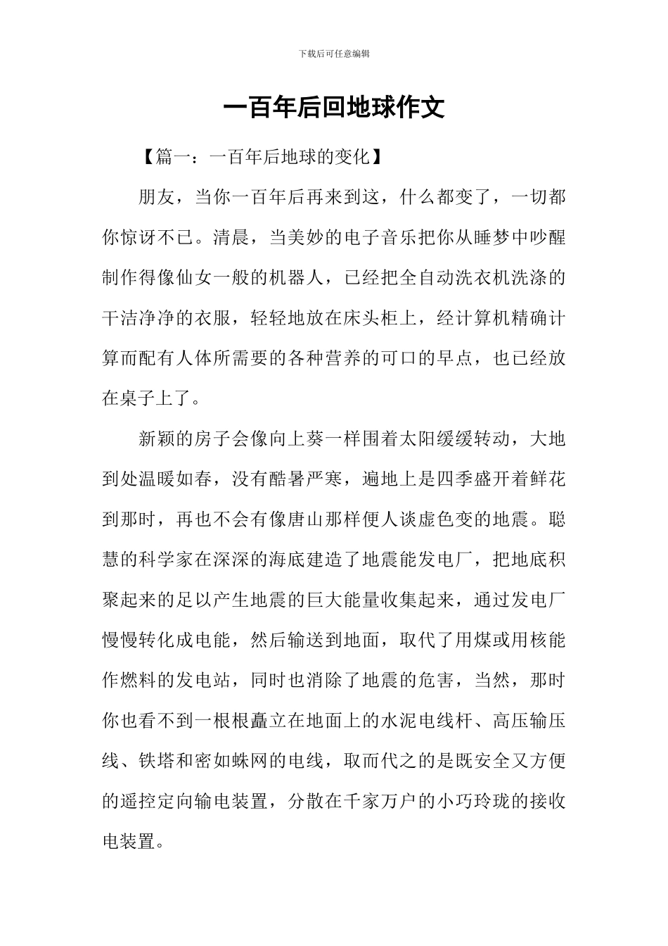 一百年后回地球作文_第1页