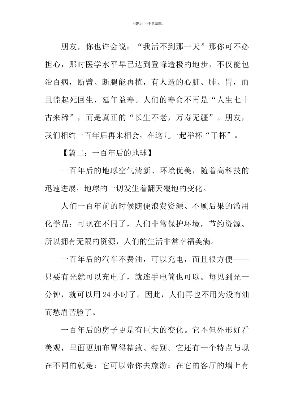 一百年后回地球作文_第2页