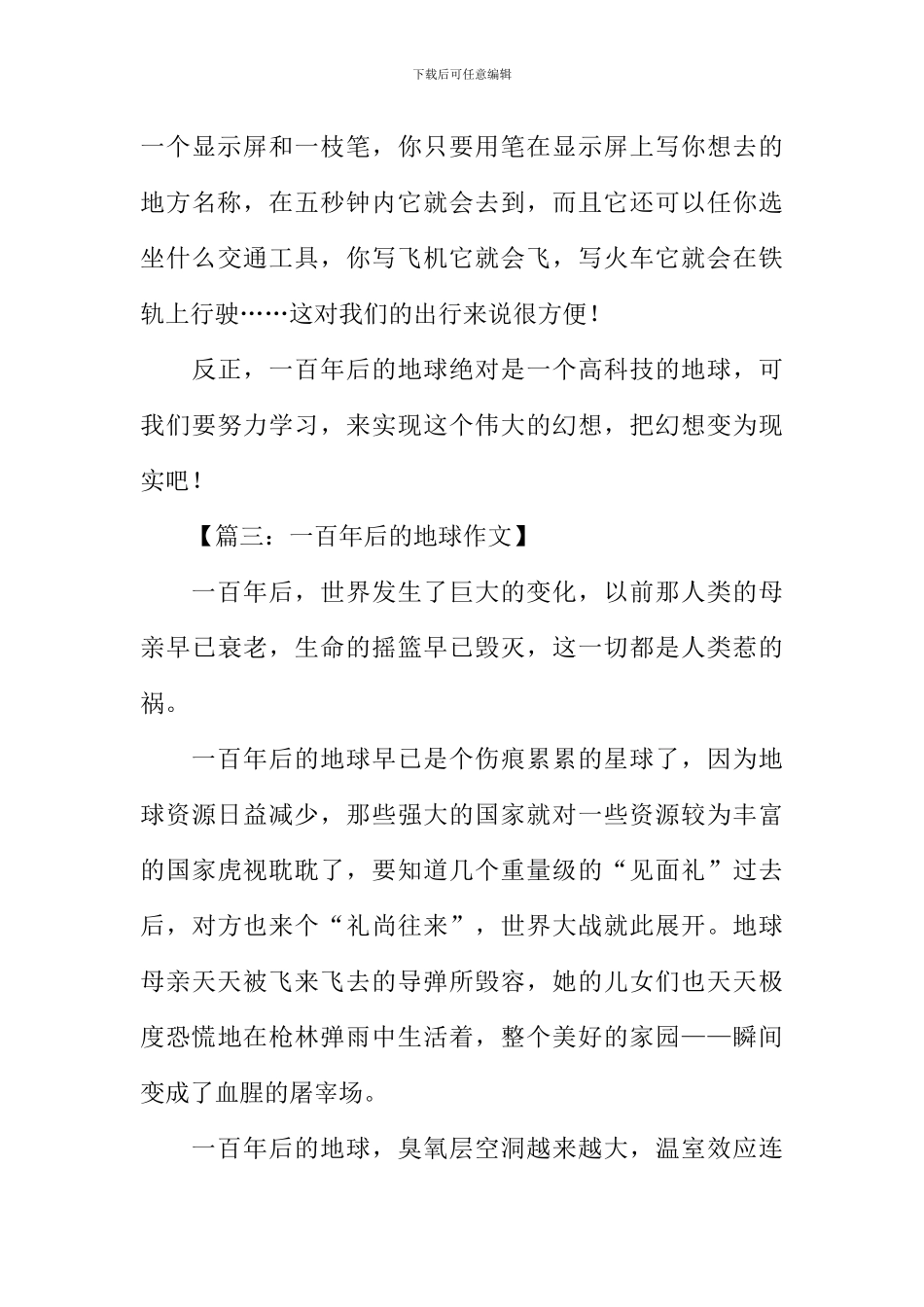 一百年后回地球作文_第3页