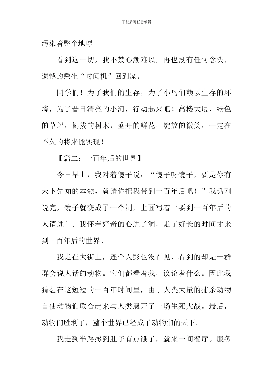 一百年后的世界作文-1_第2页