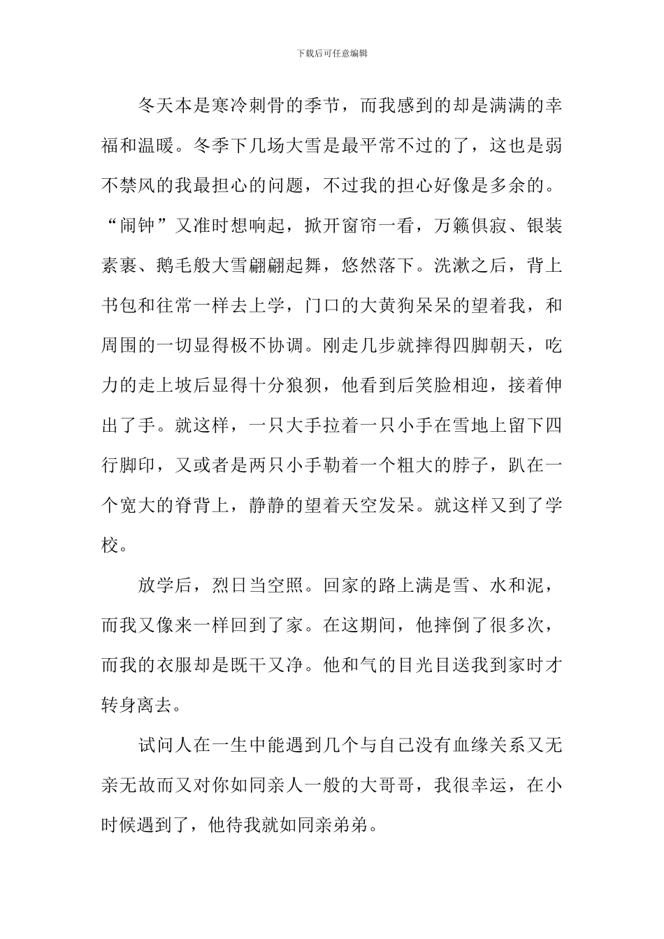 一生只有一个他作文_第2页