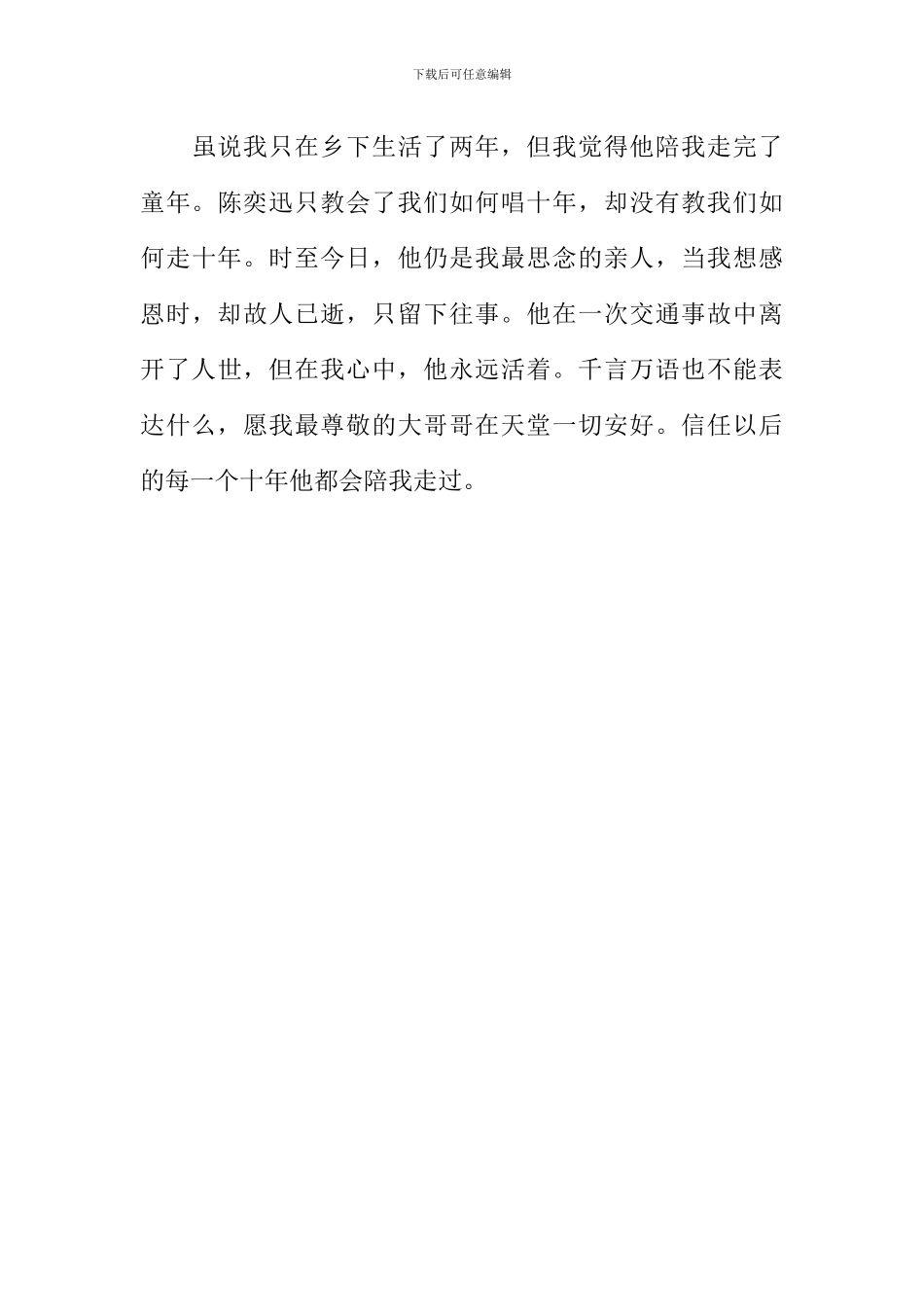 一生只有一个他作文_第3页