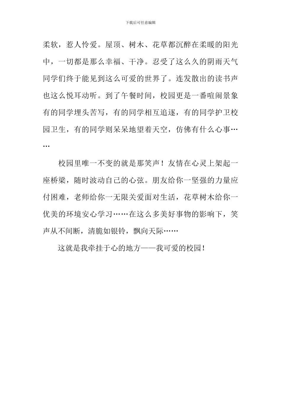 一番新风景作文700字_第2页