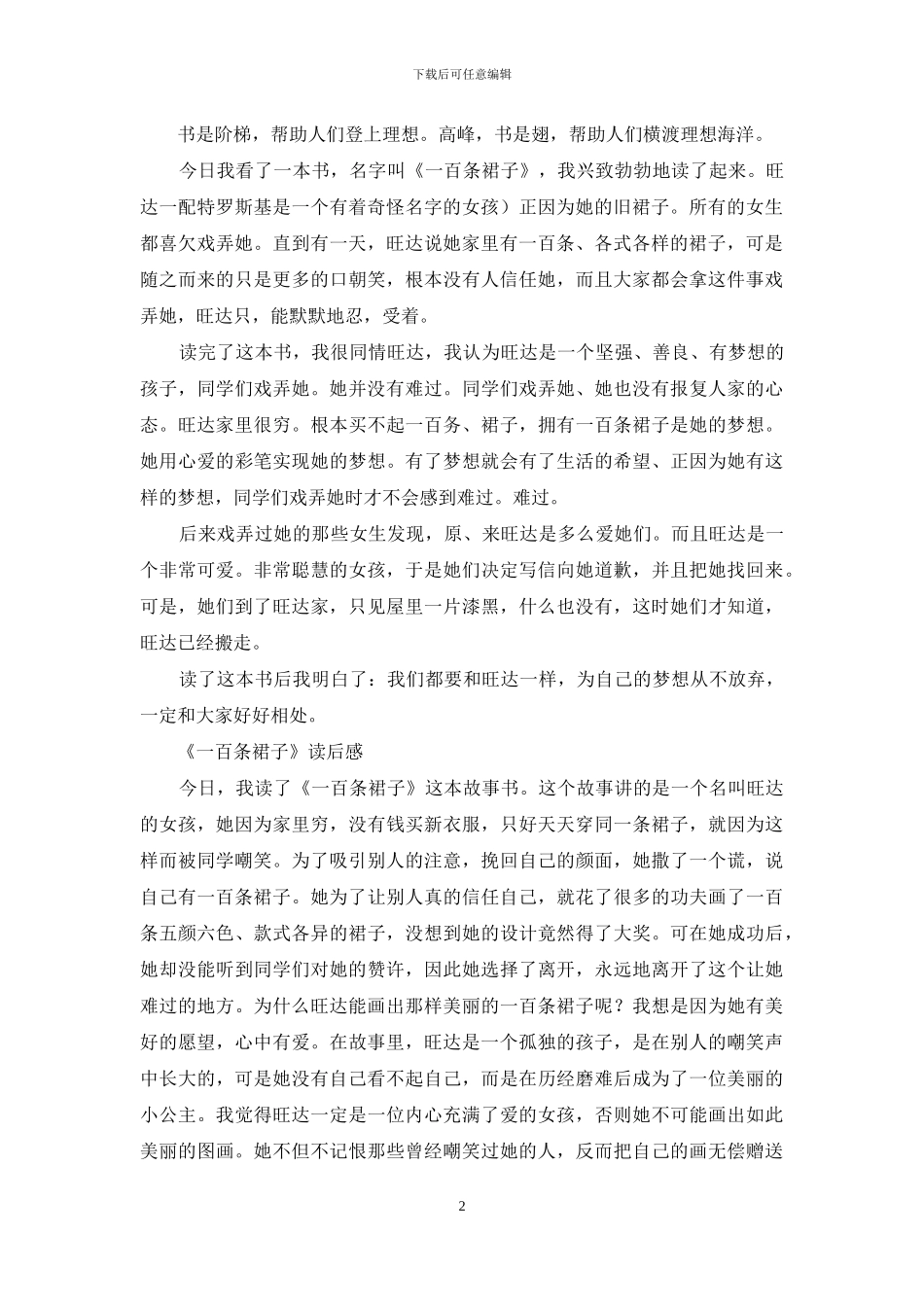 一百条裙子读后感_第2页