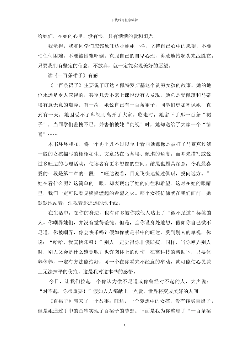 一百条裙子读后感_第3页