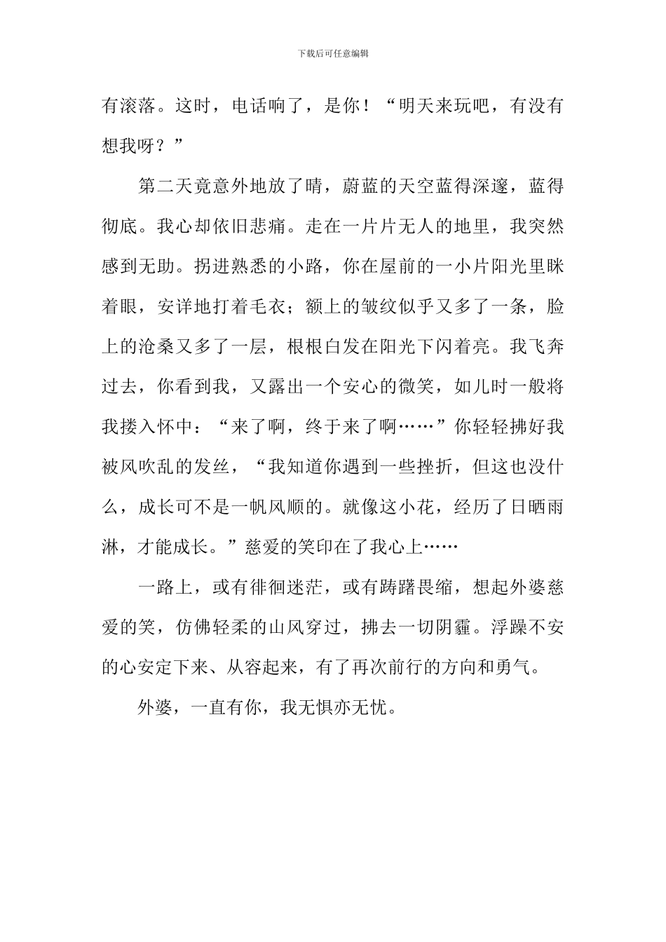 一直有你作文800字-1_第2页