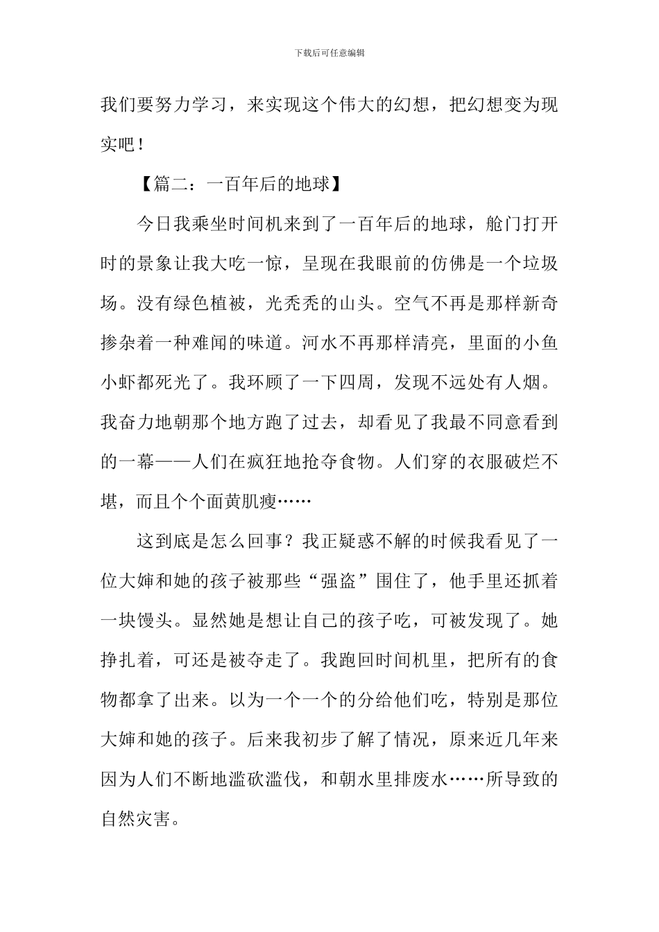 一百年后的地球作文_第2页
