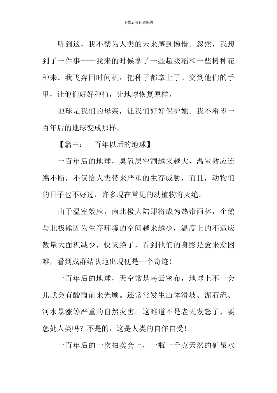 一百年后的地球作文_第3页
