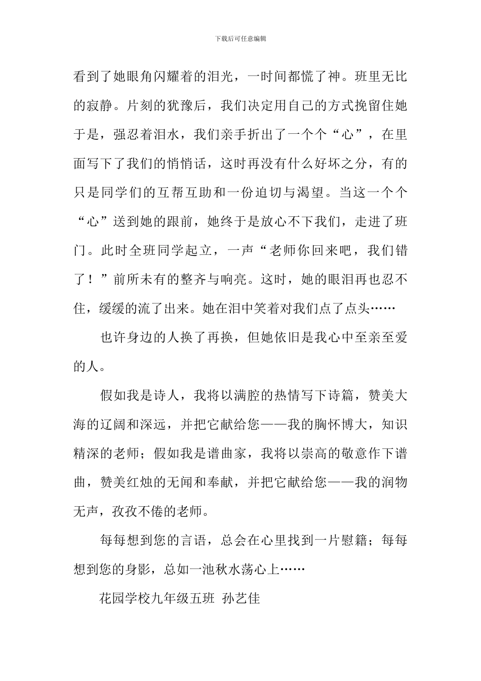 一池秋水荡心上作文_第2页