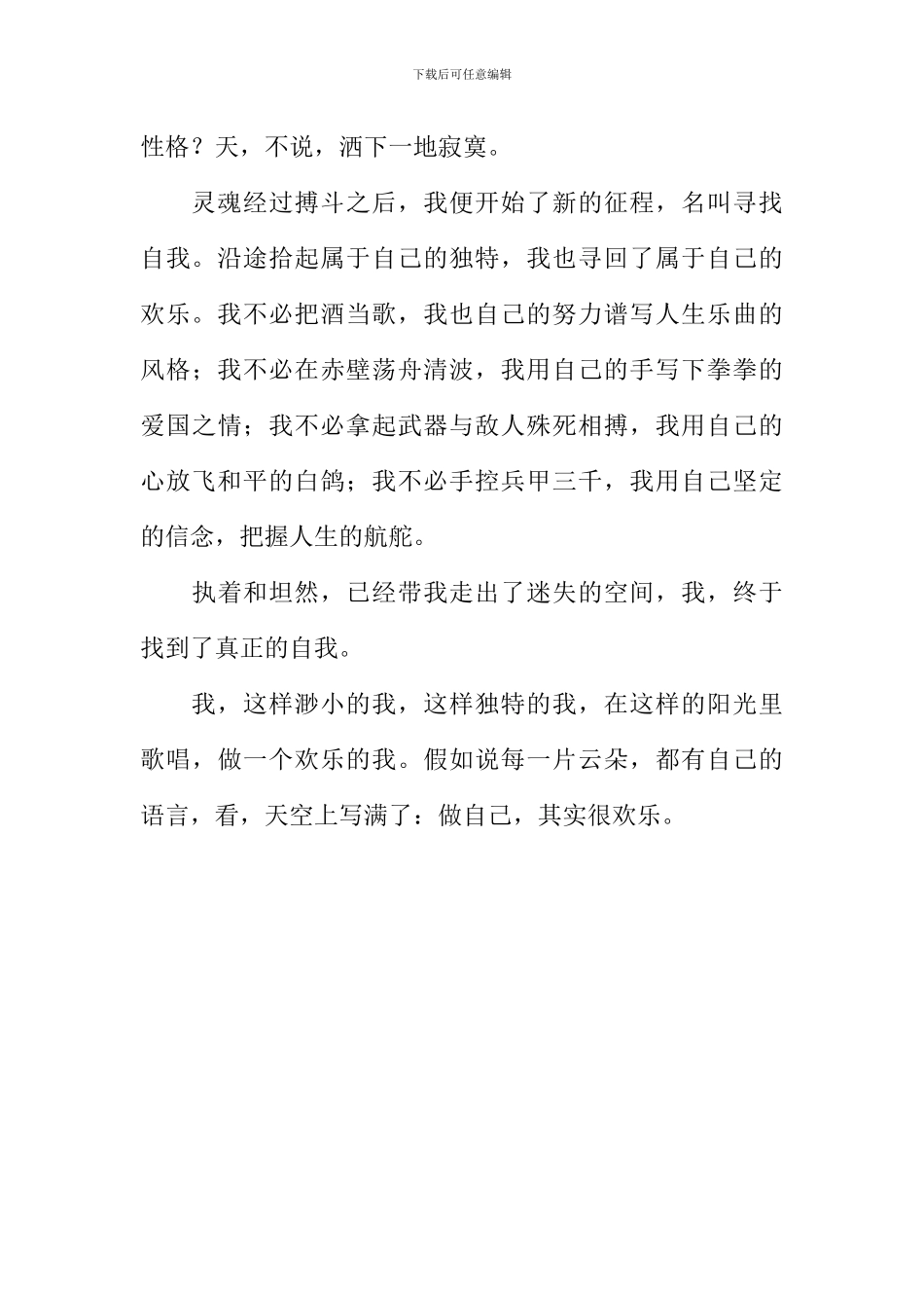 一点一滴看自己作文700字_第2页