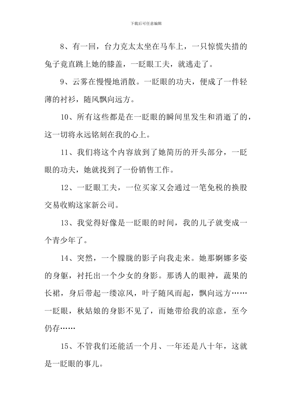 一眨眼的意思_第2页