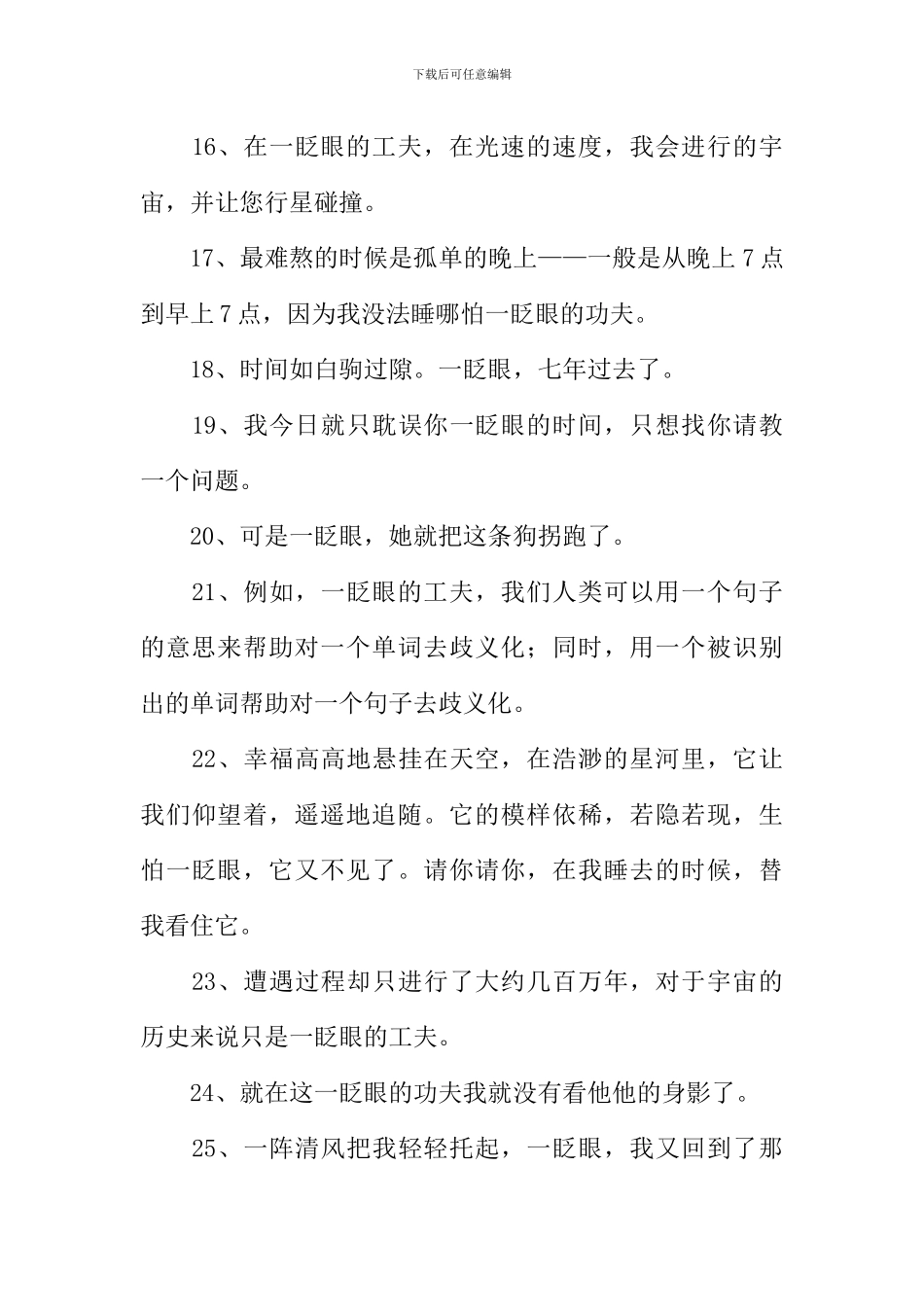 一眨眼的意思_第3页