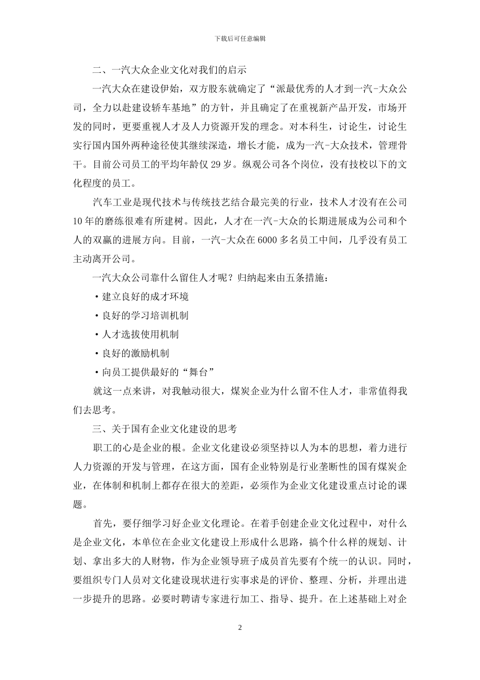 一汽大众的企业文化_第2页
