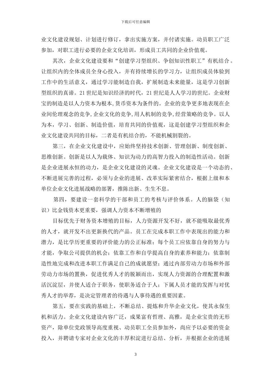 一汽大众的企业文化_第3页