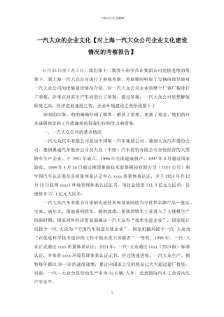 一汽大众的企业文化