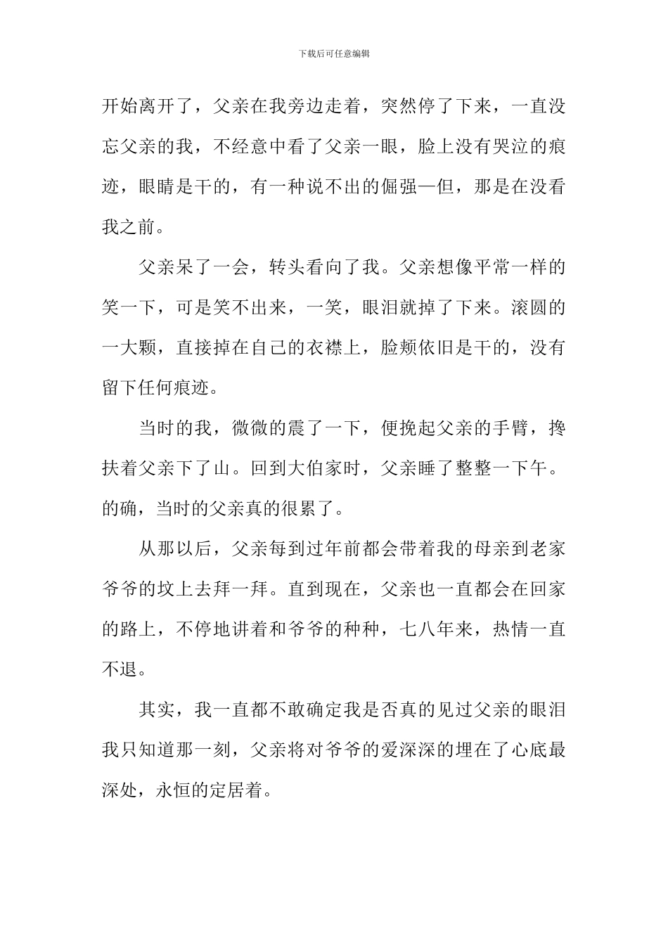 一滴泪珠作文700字_第2页